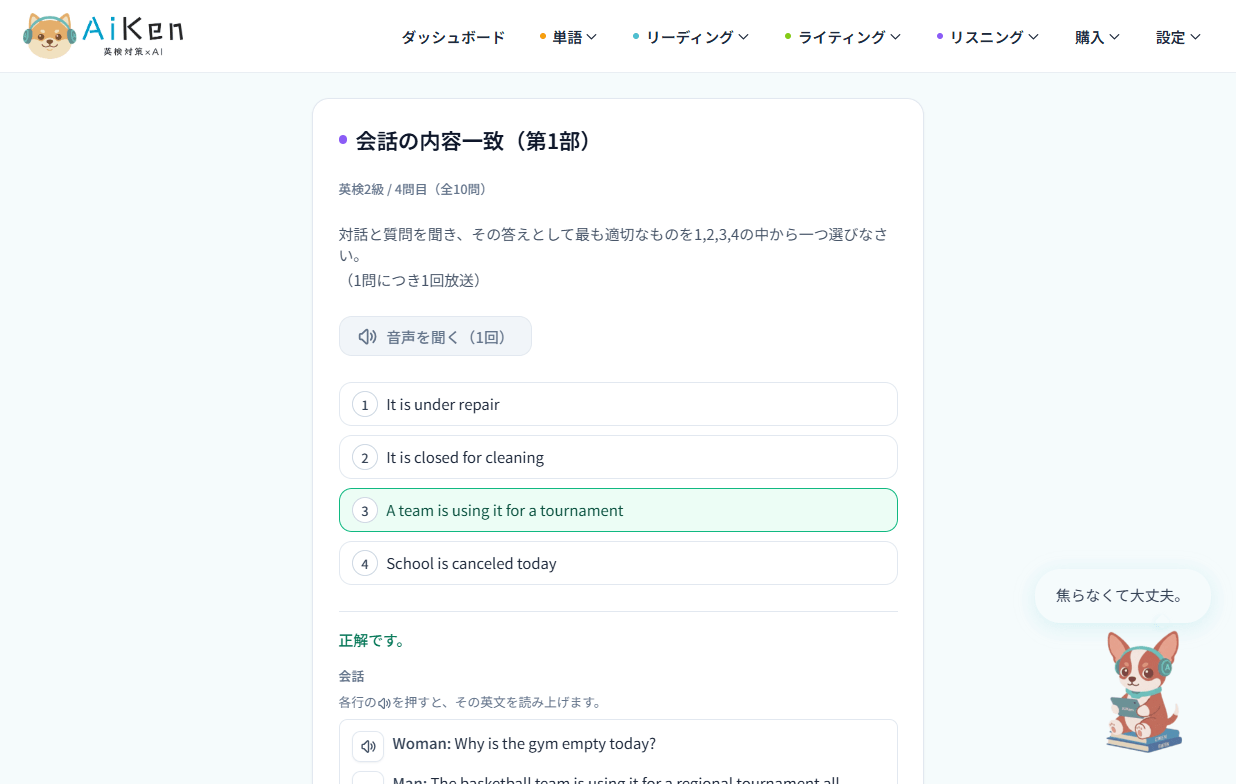 英検2級リスニング第1部。正解のあと、会話の英文が表示されている画面