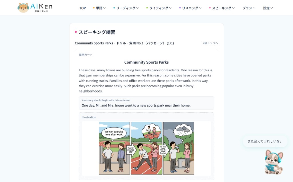 英検2級のスピーキング練習画面。3コマイラストと、物語の指定文が表示されている