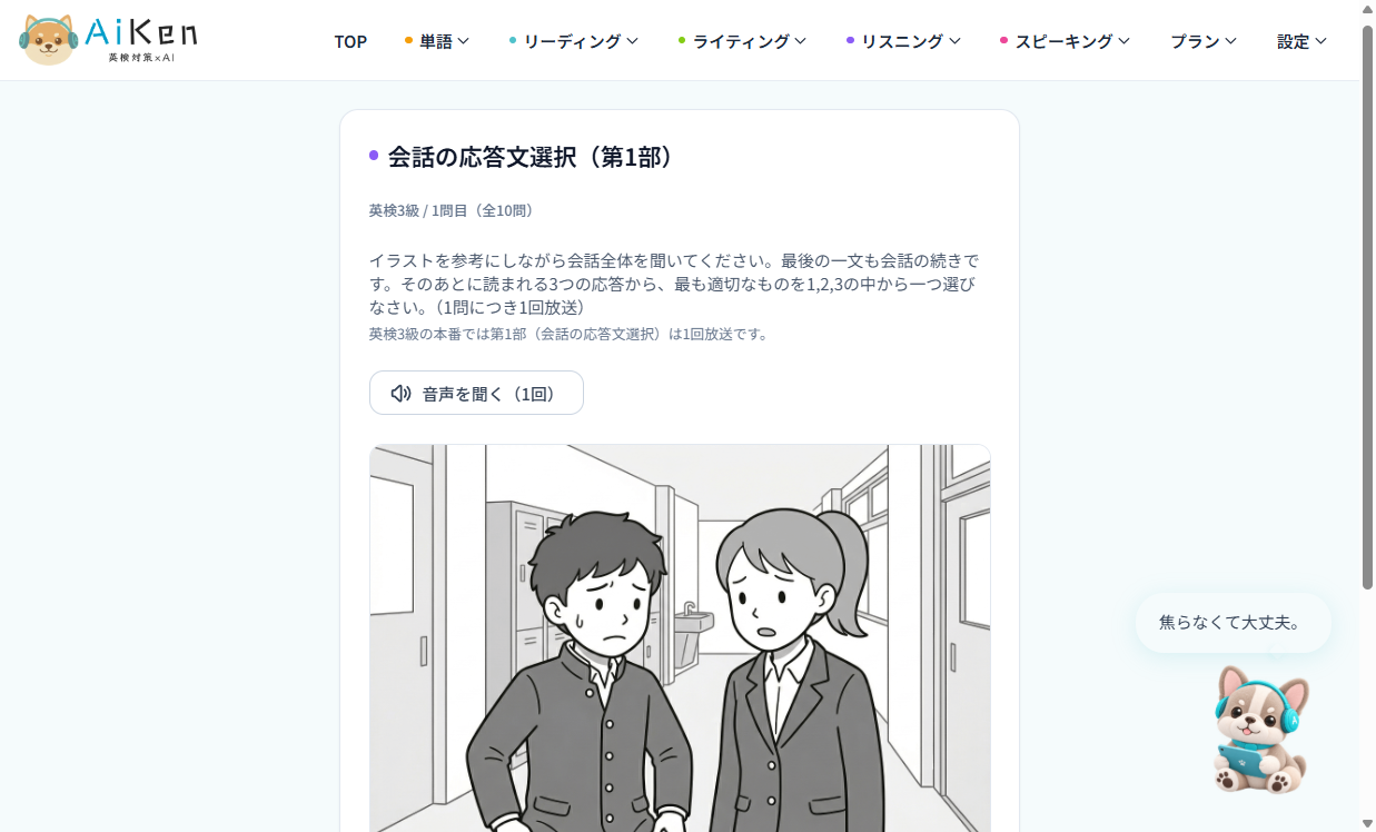 英検3級の応答文選択。廊下で話す二人のイラスト