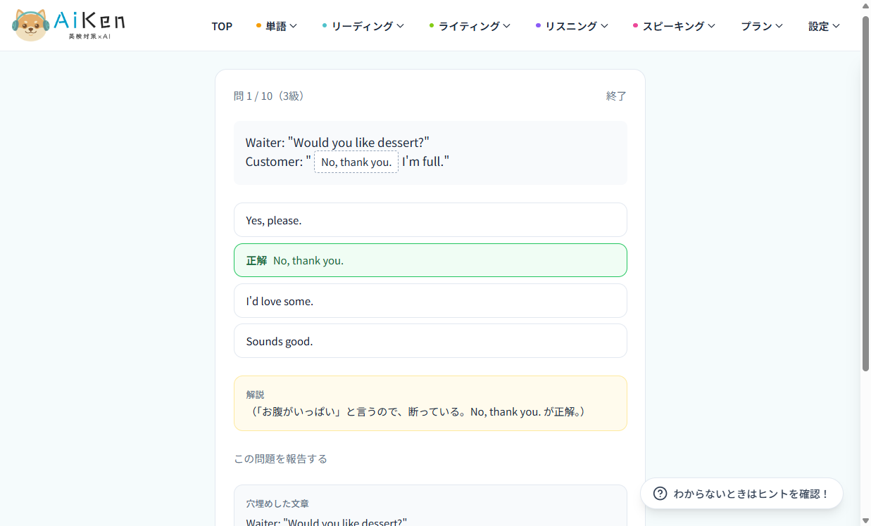 英検3級の会話空所。デザートを断る返事