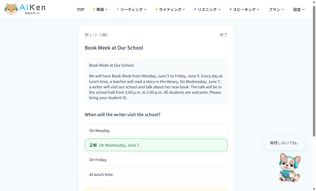 英検3級の内容一致。Book Week at Our School