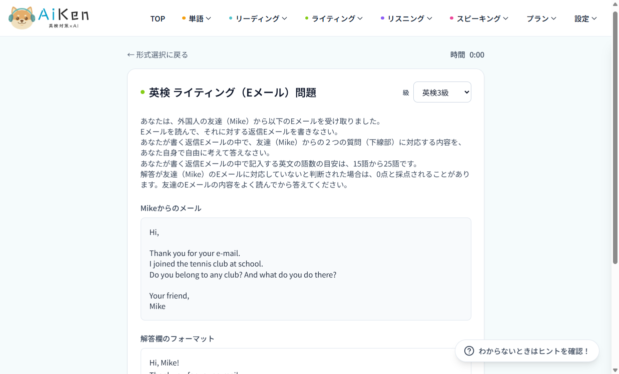 英検3級のEメール問題。Mike からのテニス部についての質問