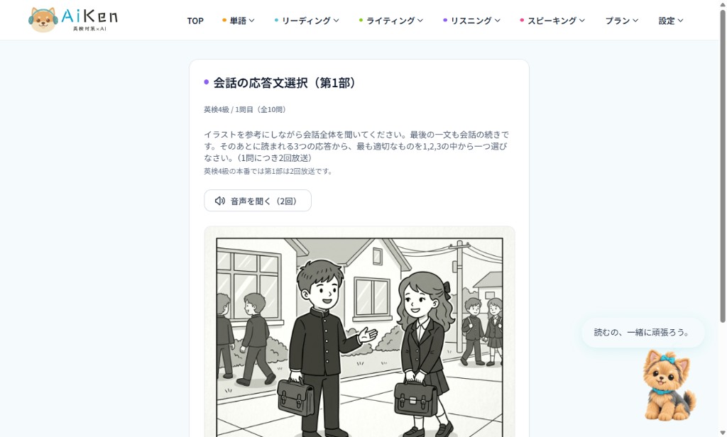 英検4級の応答文選択。家の前で話す生徒のイラスト。再生前