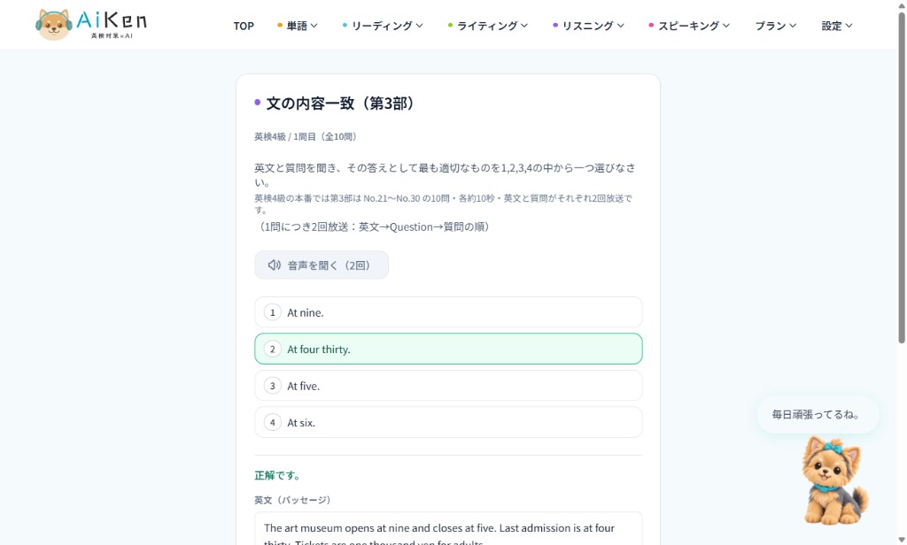 英検4級の文の内容一致。4時30分が正解