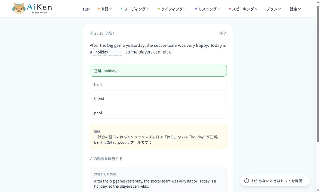 英検4級の短文空所。問2/10で holiday が正解