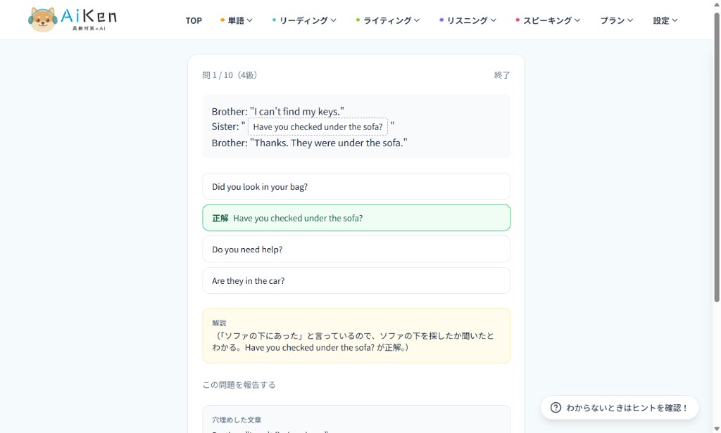 英検4級の会話空所。ソファの下を探す