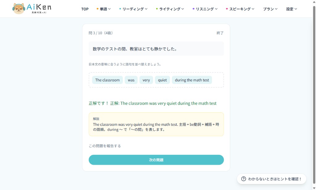 英検4級の語句整序。教室はとても静かでした