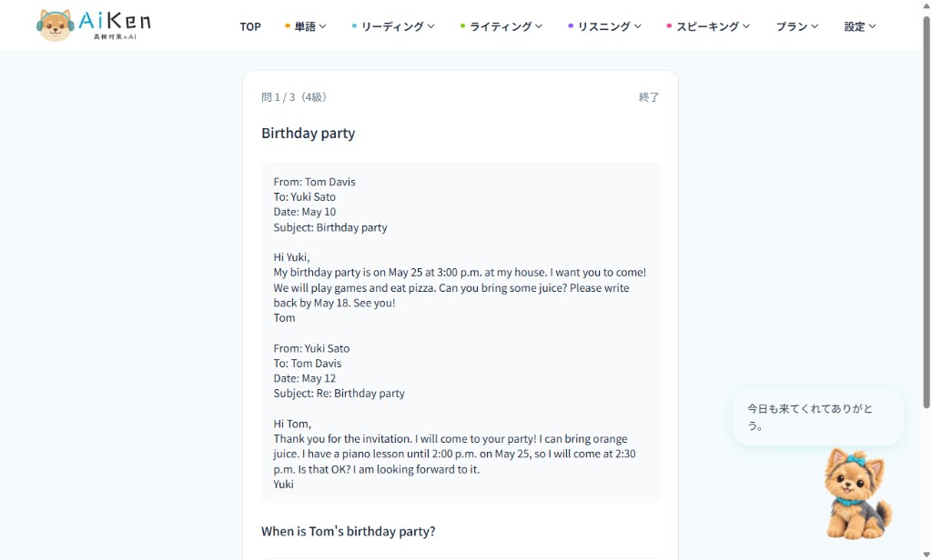 英検4級の内容一致。Birthday party のメール