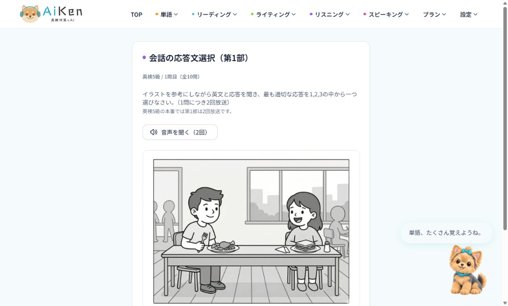 英検5級の応答文選択。食事をしている二人のイラスト。再生前