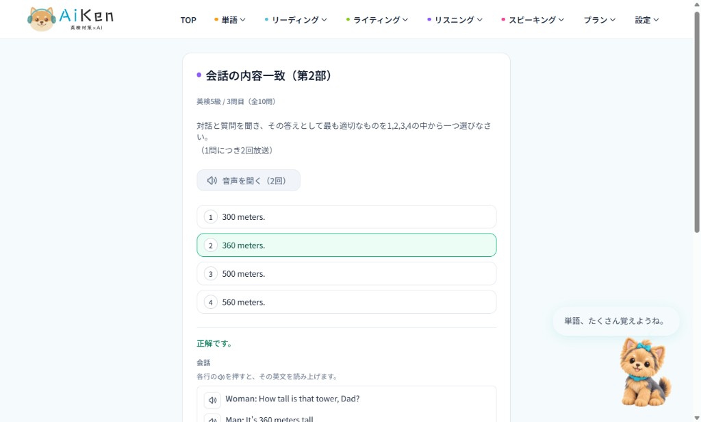 英検5級の会話の内容一致。360メートルが正解