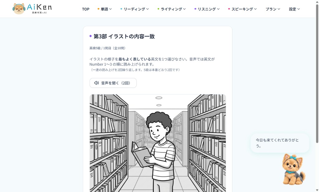 英検5級のイラストの内容一致。本棚のあいだで本を読む男の子