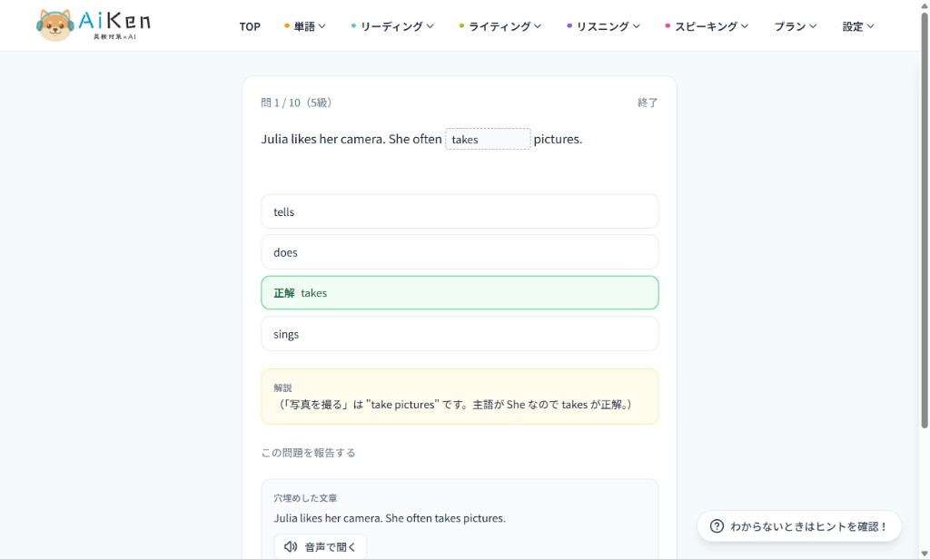 英検5級の短文空所。問1/10で takes が正解
