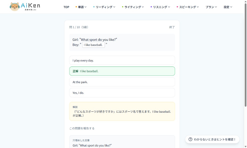 英検5級の会話空所。好きなスポーツ