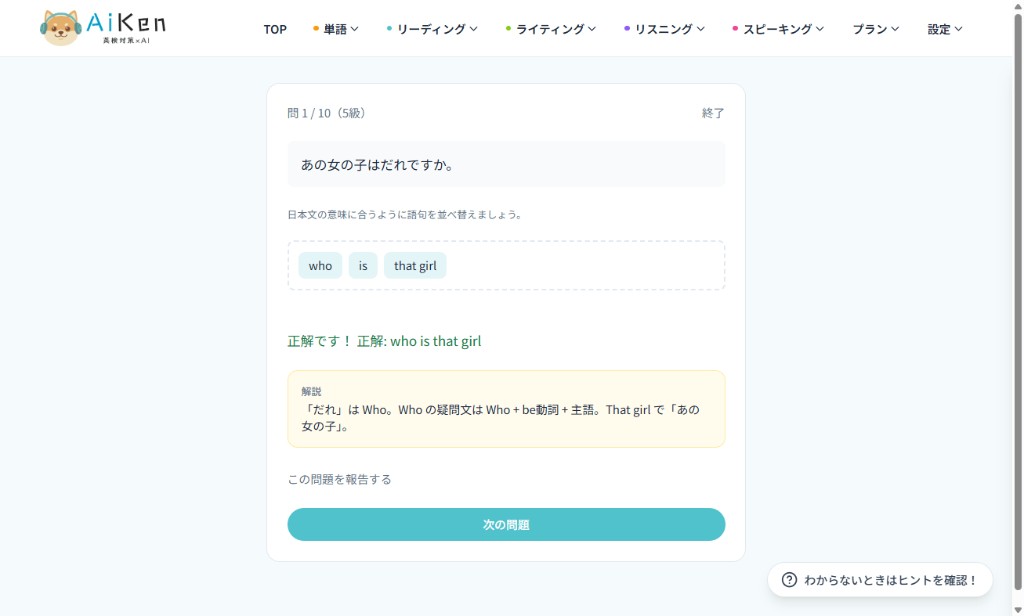 英検5級の語句整序。あの女の子はだれですか