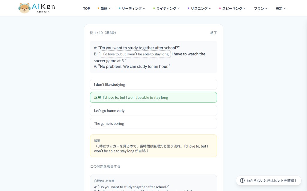 英検準2級の会話空所。放課後の勉強の誘い