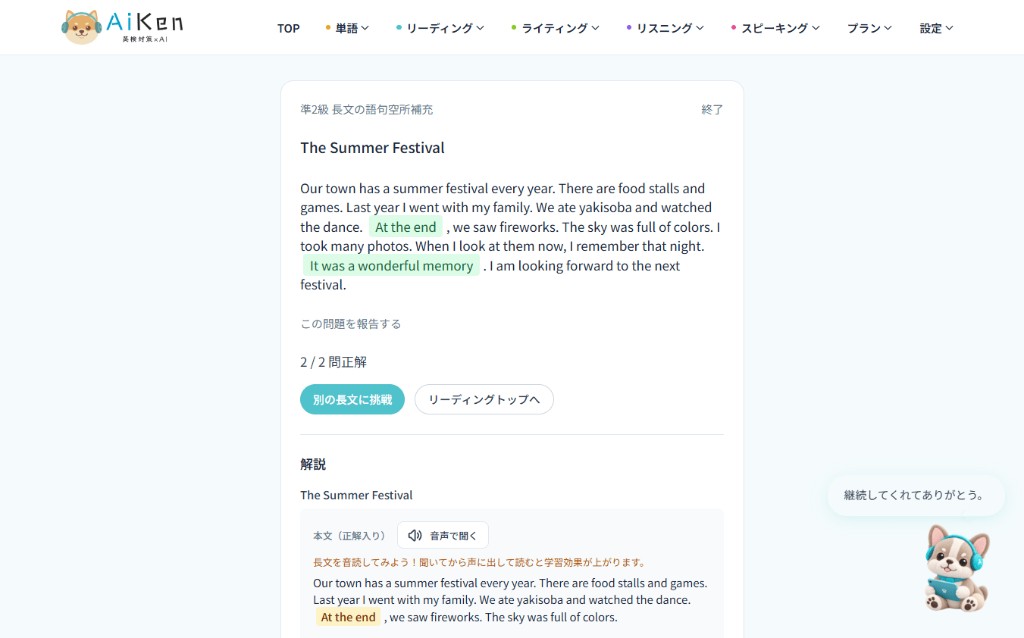 英検準2級の長文空所。The Summer Festival