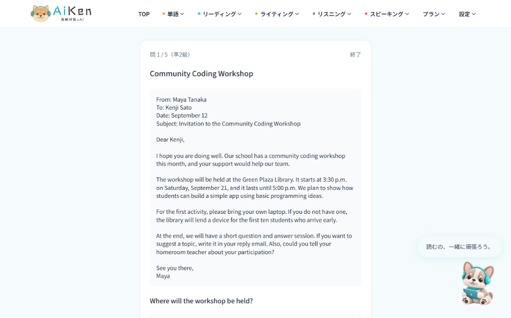 英検準2級の内容一致。Community Coding Workshop