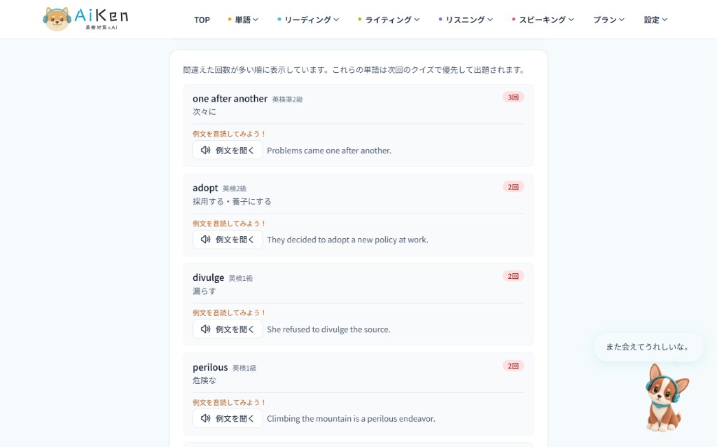 単語クイズの間違えた単語一覧