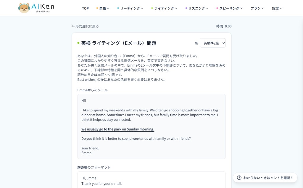 英検準2級のEメール問題。Emma からの週末の過ごし方についてのメール