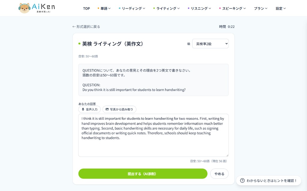 英検準2級の英作文画面。手書きを学ぶことはまだ大切か、という QUESTION