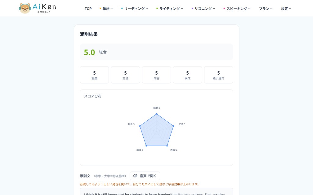 英検準2級の添削結果画面。総合点と5つの観点
