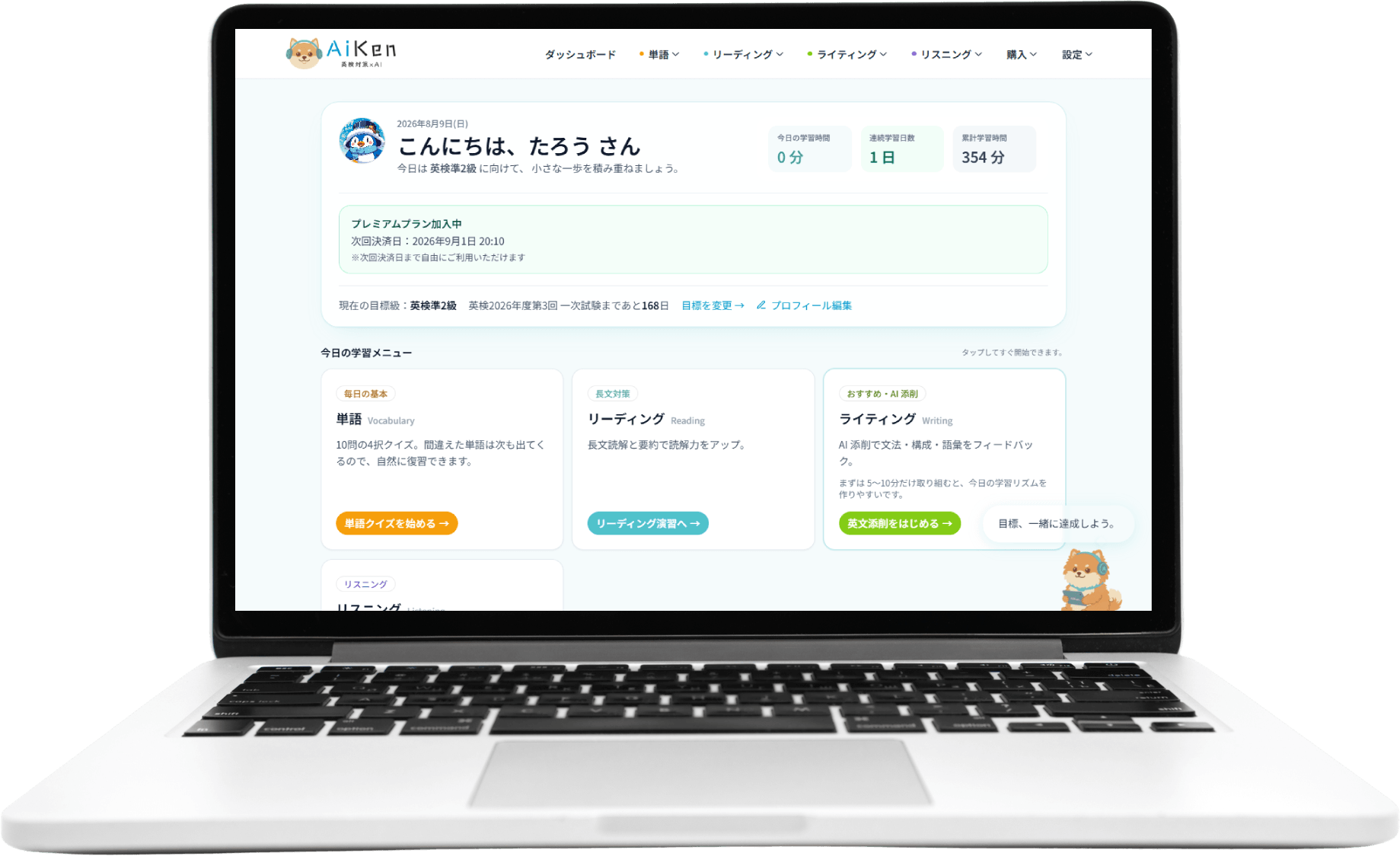 AiKenアプリの画面イメージ