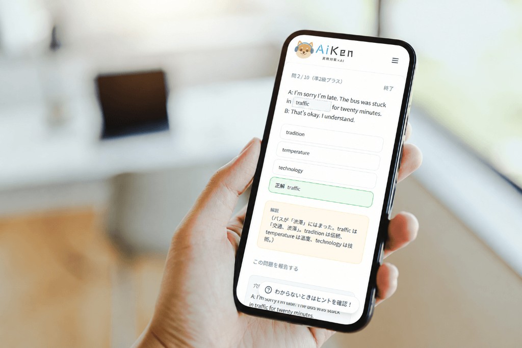 スマホで英検対策アプリAiKenを使っている様子