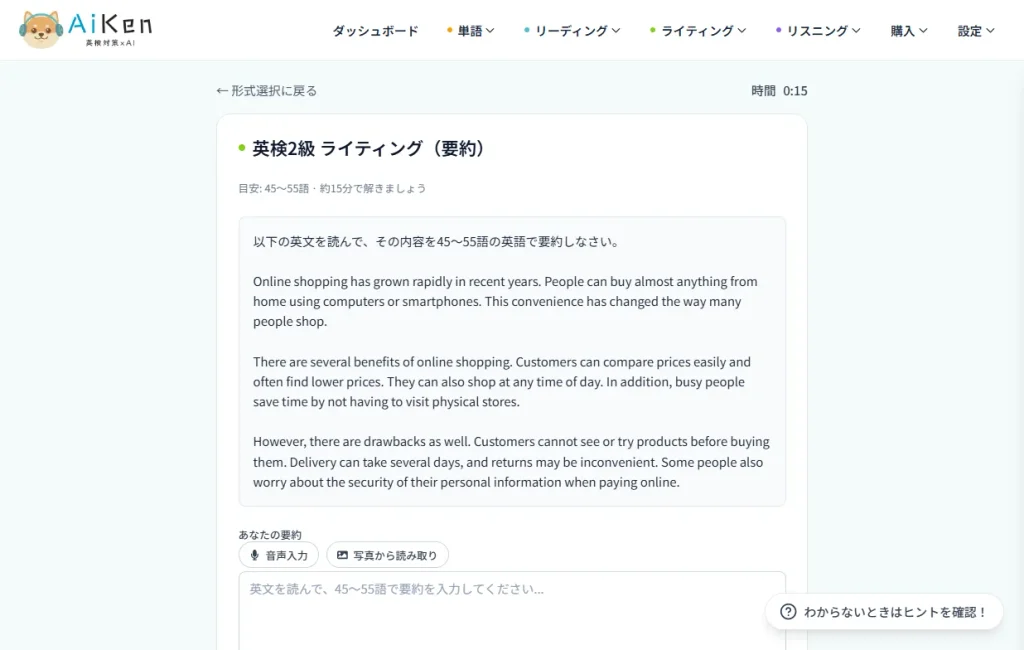 英検2級ライティングの要約問題