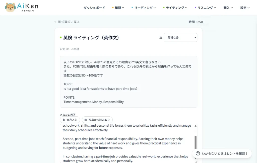 英検2級ライティングの英作文問題
