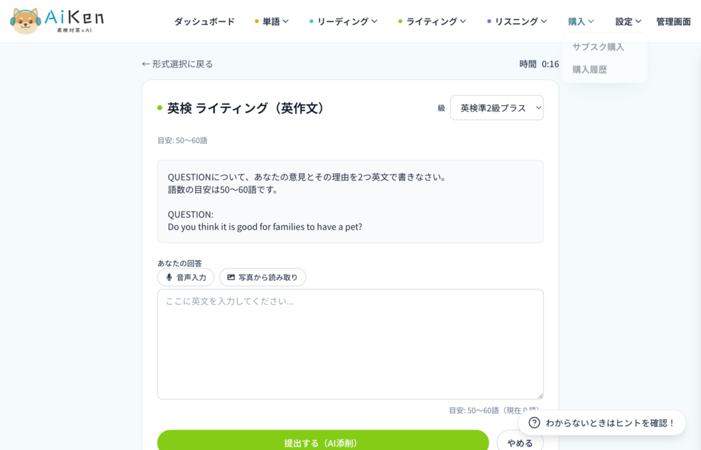 英検準2級プラスのライティングアプリ